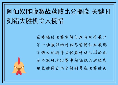 阿仙奴昨晚激战落败比分揭晓 关键时刻错失胜机令人惋惜 阿仙奴昨晚激战落败比分揭晓 关键时刻错失胜机令人惋惜