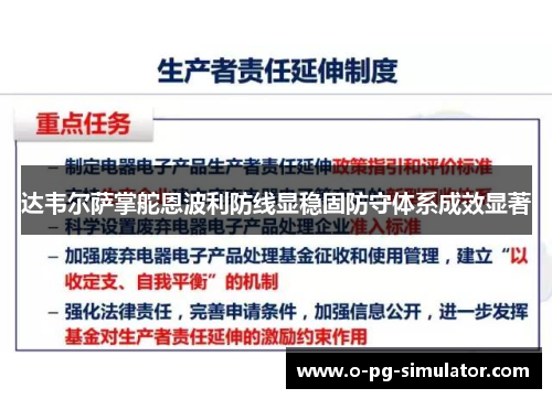 达韦尔萨掌舵恩波利防线显稳固防守体系成效显著