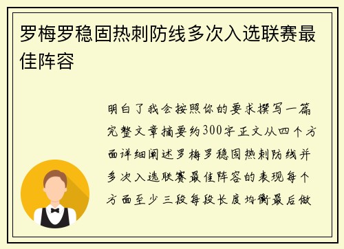 罗梅罗稳固热刺防线多次入选联赛最佳阵容