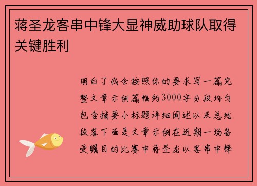 蒋圣龙客串中锋大显神威助球队取得关键胜利 蒋圣龙客串中锋大显神威助球队取得关键胜利