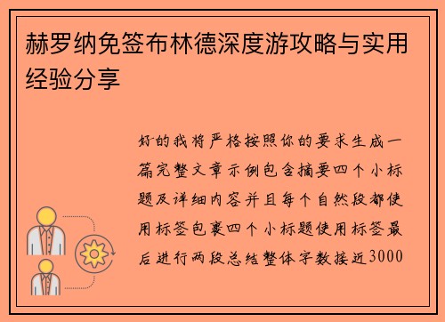 赫罗纳免签布林德深度游攻略与实用经验分享