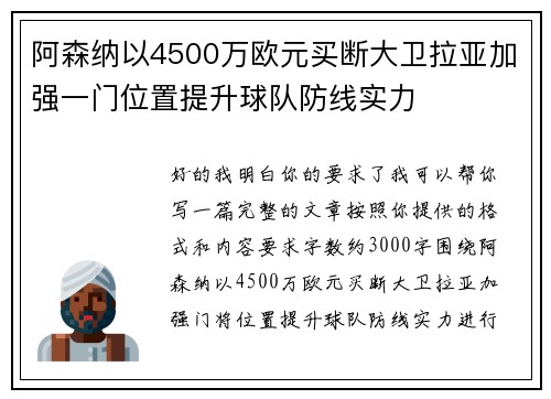 阿森纳以4500万欧元买断大卫拉亚加强一门位置提升球队防线实力