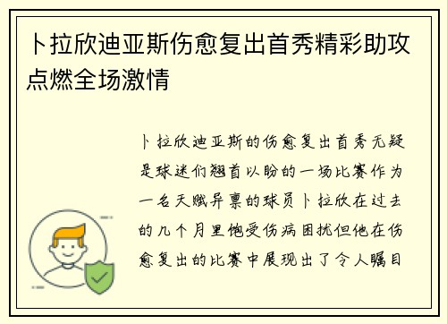 卜拉欣迪亚斯伤愈复出首秀精彩助攻点燃全场激情 卜拉欣迪亚斯伤愈复出首秀精彩助攻点燃全场激情