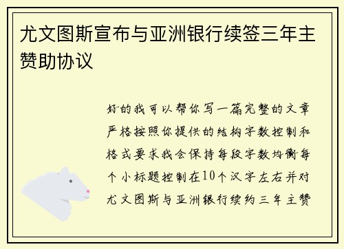 尤文图斯宣布与亚洲银行续签三年主赞助协议