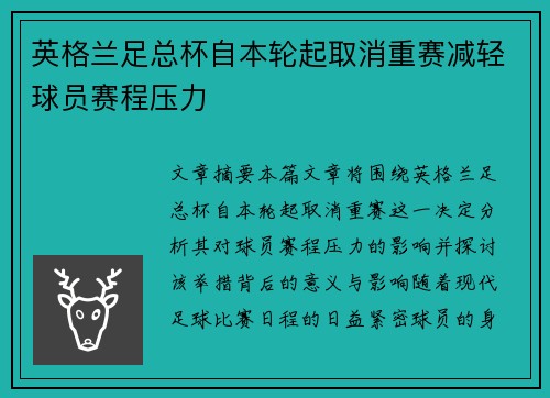 英格兰足总杯自本轮起取消重赛减轻球员赛程压力 英格兰足总杯自本轮起取消重赛减轻球员赛程压力